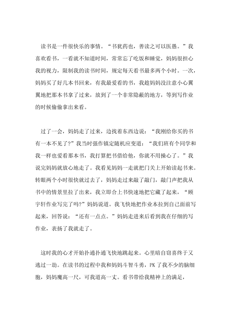 我的读书故事的作文300字 读书鼓舞我前进_第2页