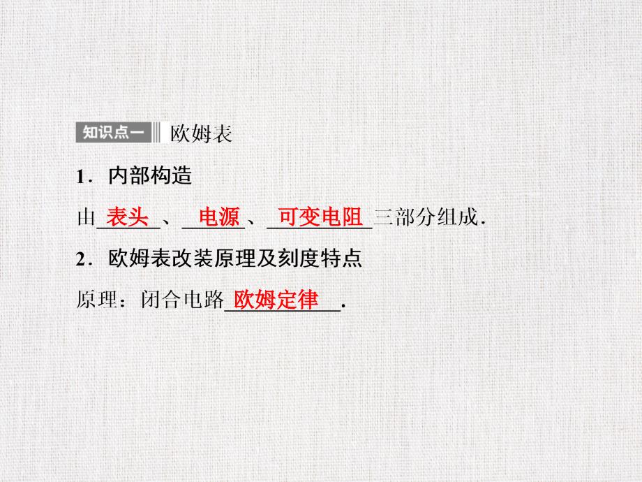 高中物理优质实用公开课课件精选——8.多用电表的原理9．实验：练习使用多用电表_第3页