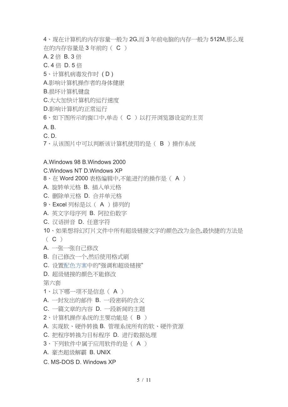 七年级下册信息技术复习题及答案（精编）_第5页