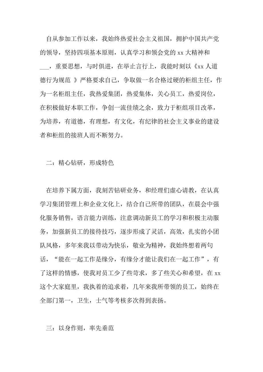 新长征突击手事迹材料2021_第4页