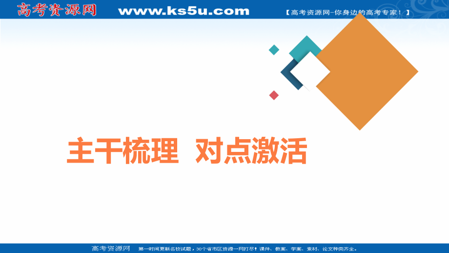 2021新高考物理选择性考试B方案一轮复习课件-第2章-第2讲-力的合成与分解_第3页