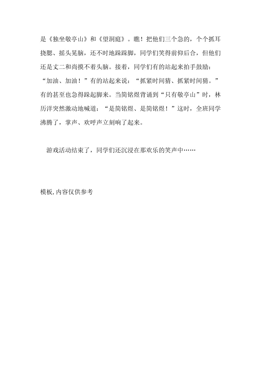 记一次游戏活动作文700字_第2页