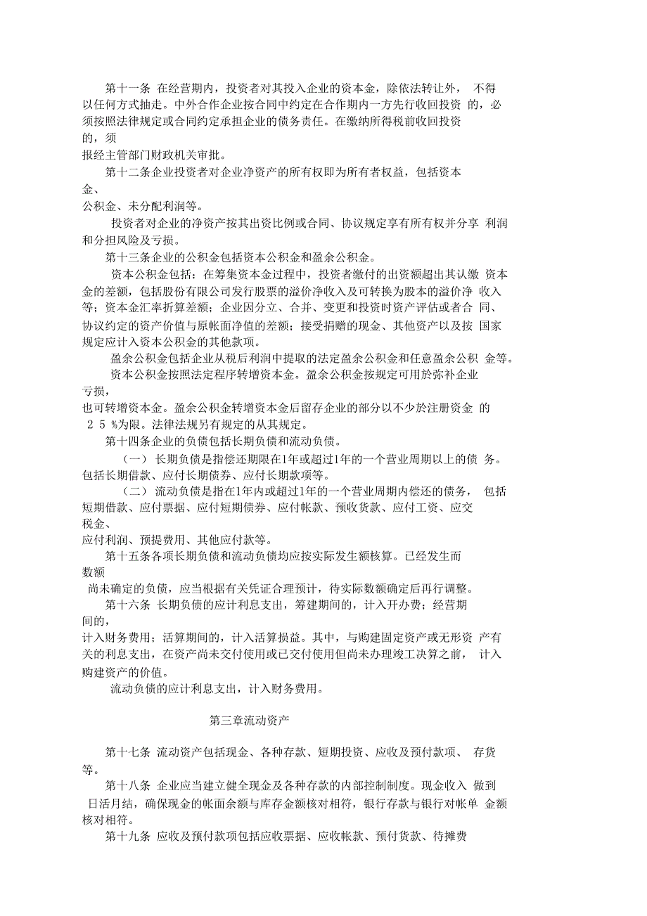 2019年整理【管理精品】商品流通企业财务制度_第2页