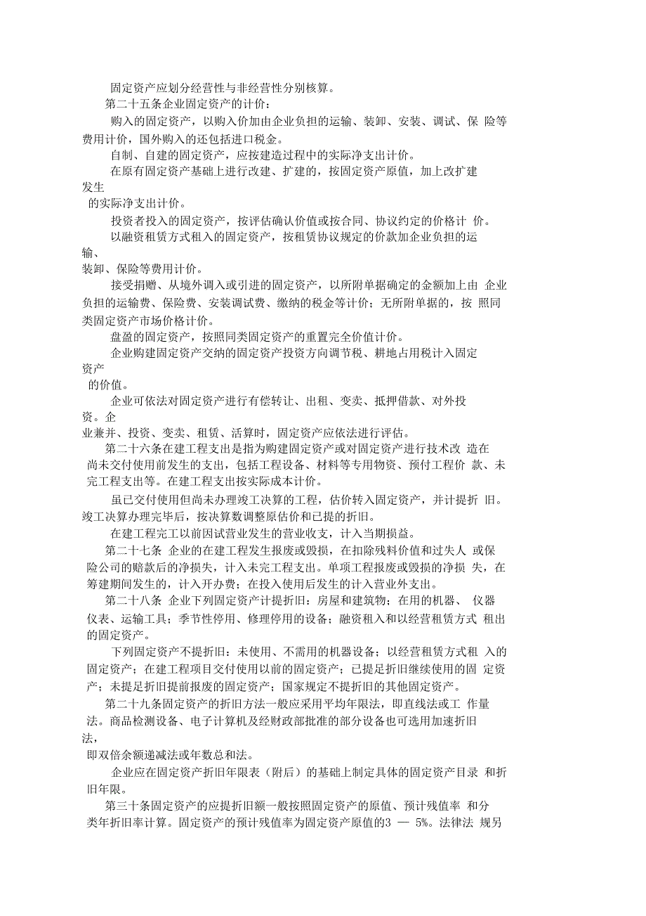 2019年整理【管理精品】商品流通企业财务制度_第4页