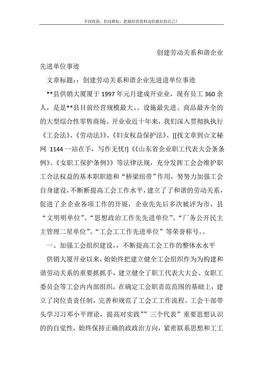 创建劳动关系和谐企业先进单位事迹(精选可编辑)_第2页