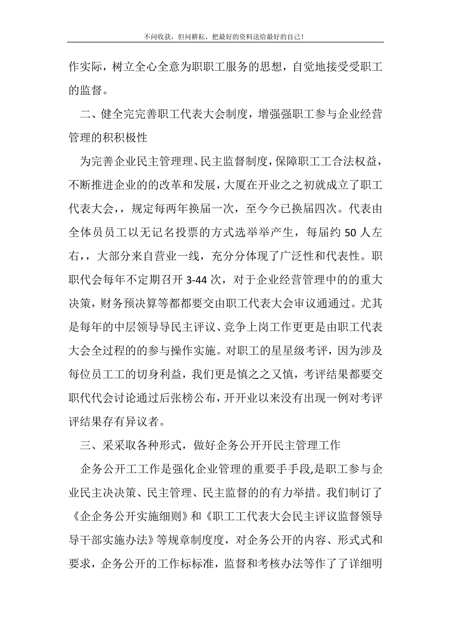 创建劳动关系和谐企业先进单位事迹(精选可编辑)_第3页