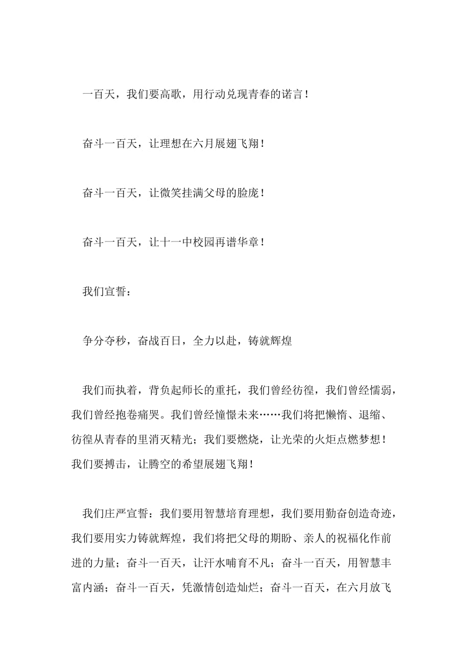 XX中考百日誓师大会誓词_第4页