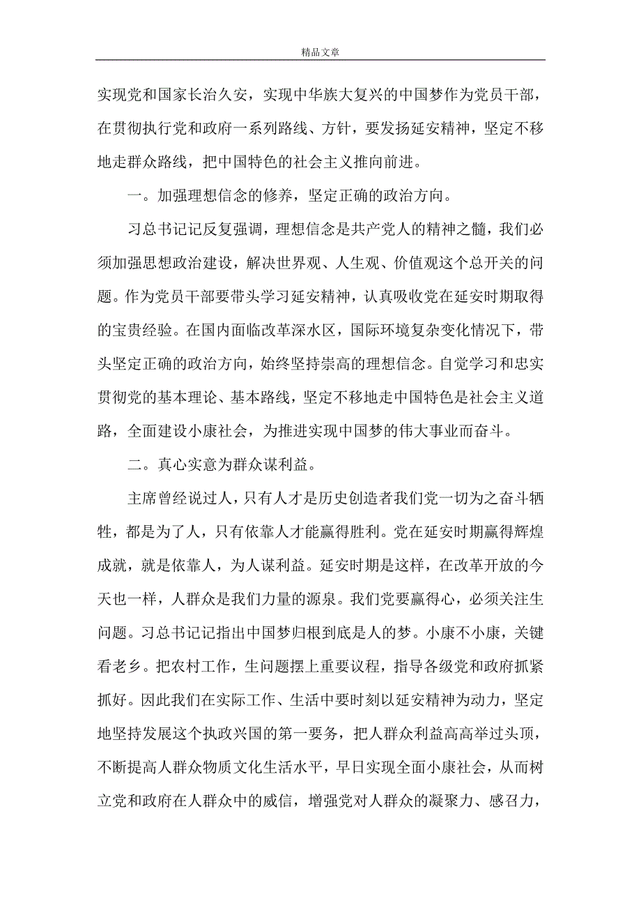 《学延安精神心得体会五篇》_第4页