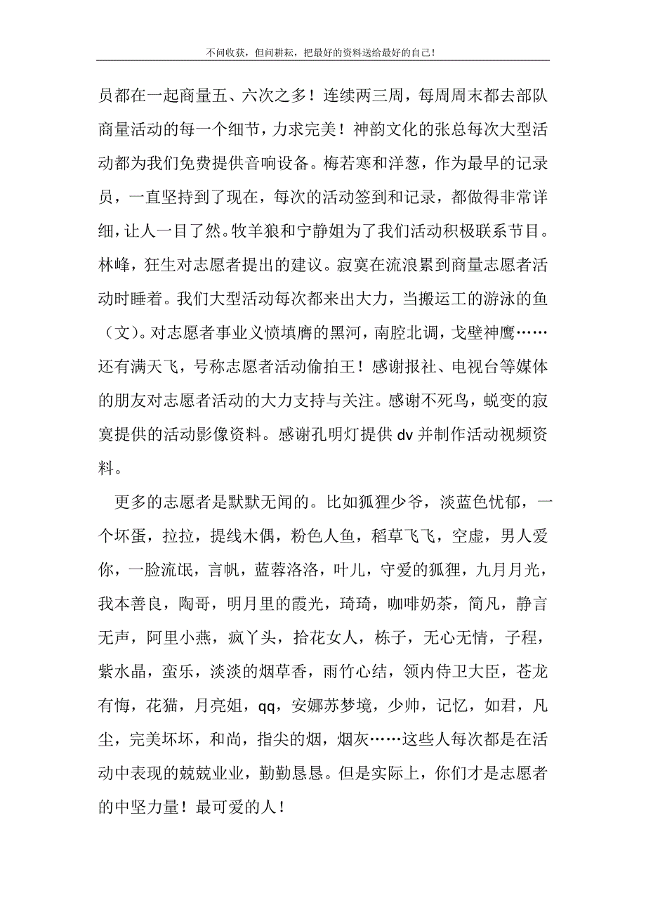 志愿者们个人工作总结范文(精选可编辑)_第3页