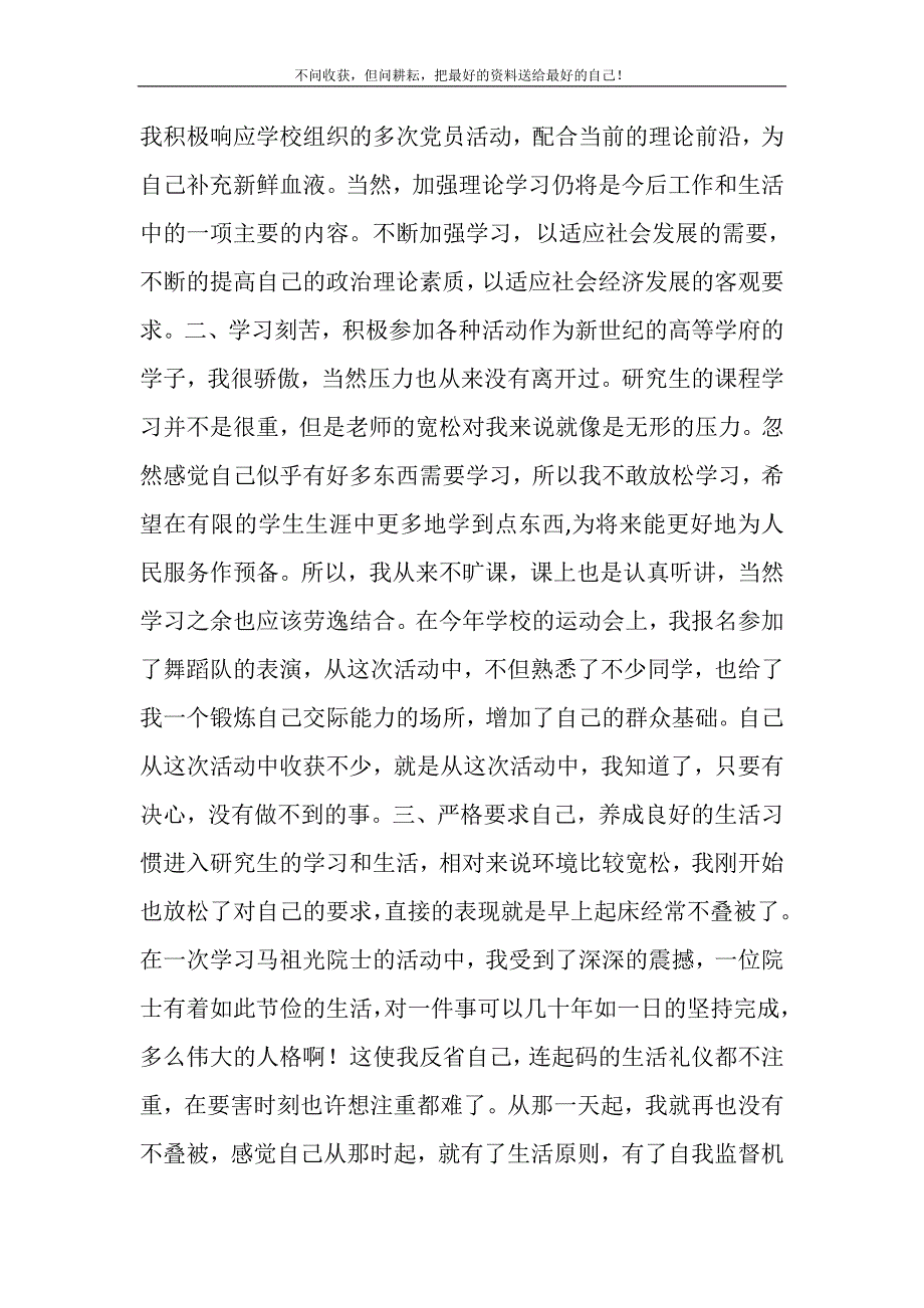 党员个人总结(精选可编辑)_1_第3页