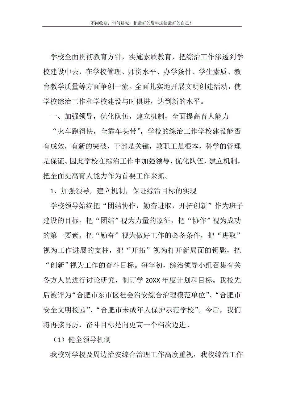 学校综合治理工作总结(精选可编辑)_第2页