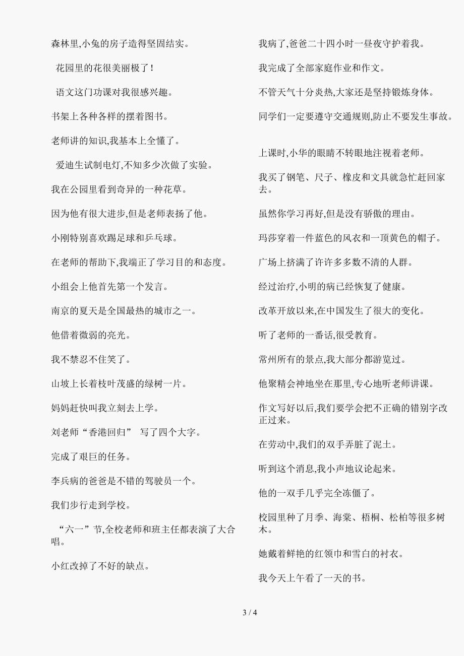 三年级上册修改病句指导及练习题（精编）_第3页