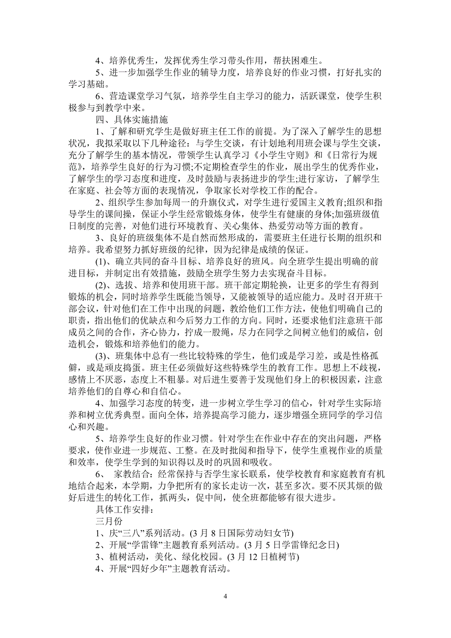 4年级2021下学期工作计划_第4页