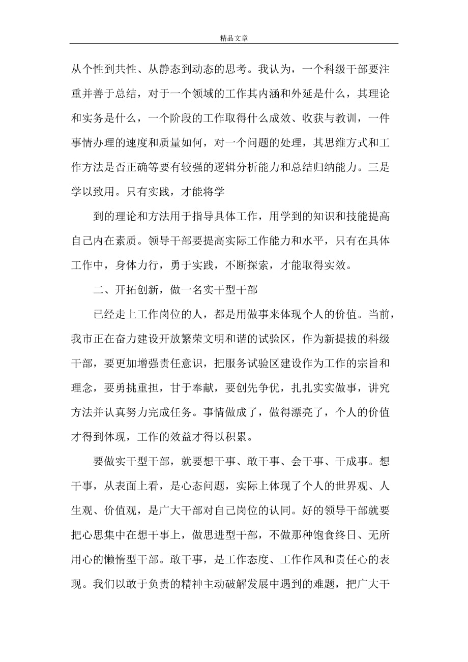 《股级干部培训学习心得3篇》_第2页