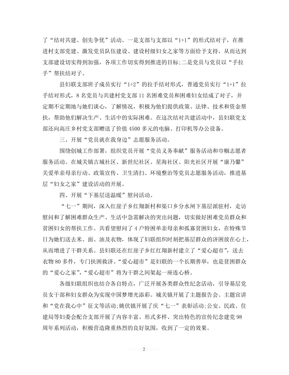 【202X最新】庆贺七一建党节活动总结党员就在我身边（通用）_第2页