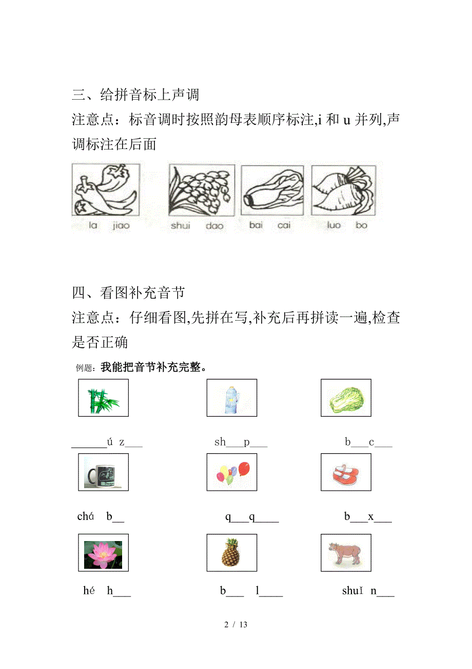 一年级上册语文期中考试题型复习（精编）_第2页