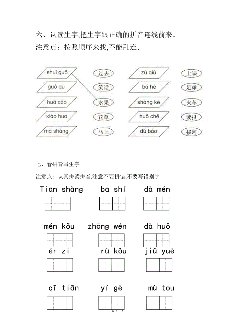 一年级上册语文期中考试题型复习（精编）_第4页