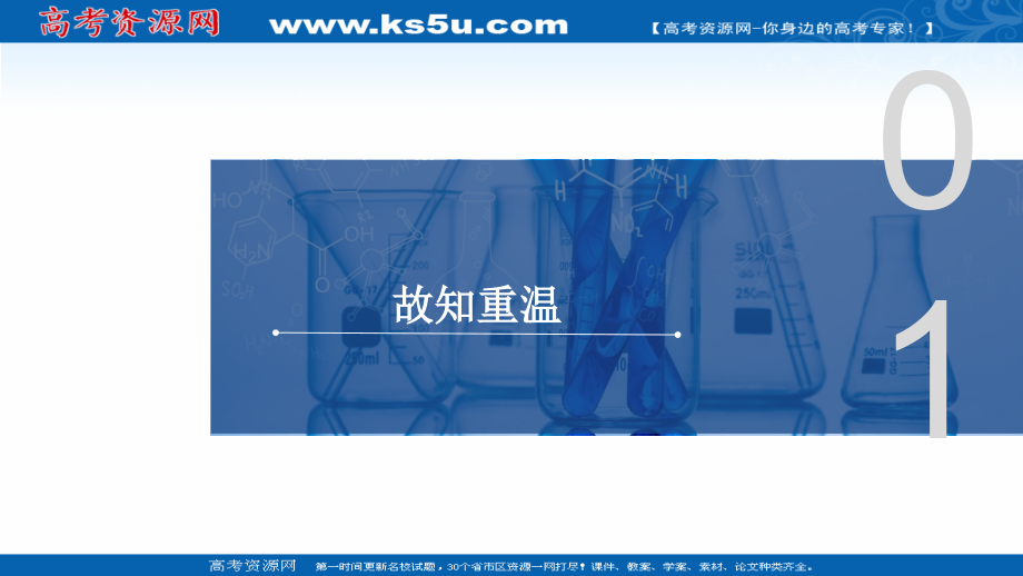 2021新高考化学选择性考试B方案一轮复习课件-铜及其重要化合物、金属材料_第2页