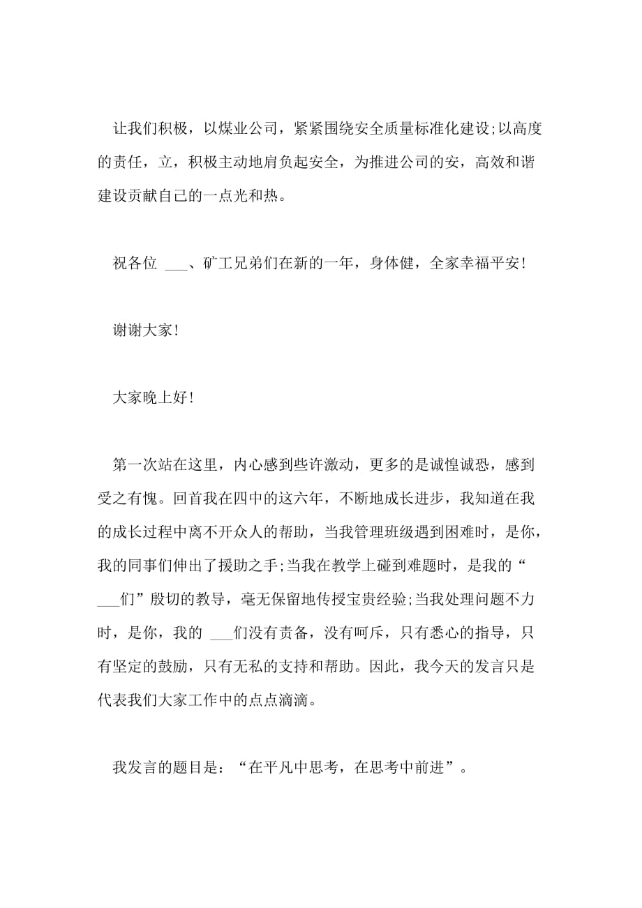 当选劳模发言稿_第4页