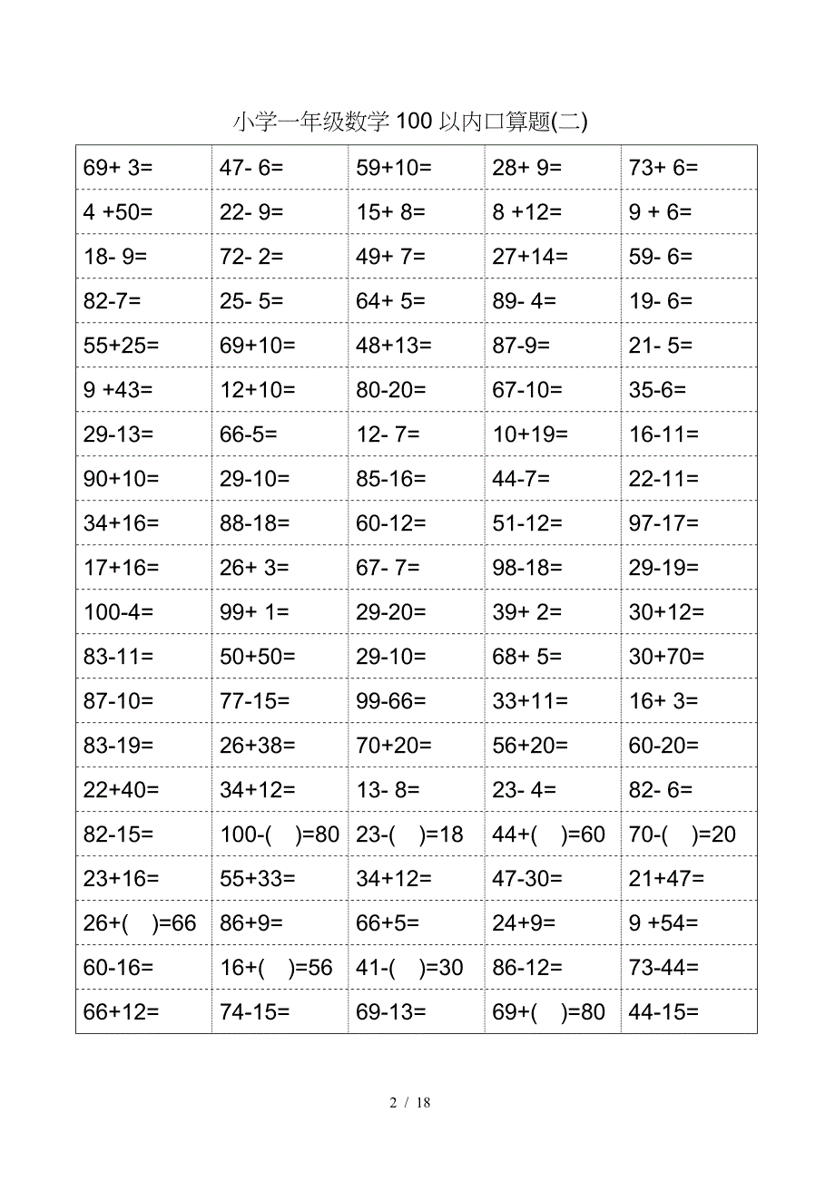 部编人教版小学2019一年级数学口算题卡(可打印)（精编）_第2页