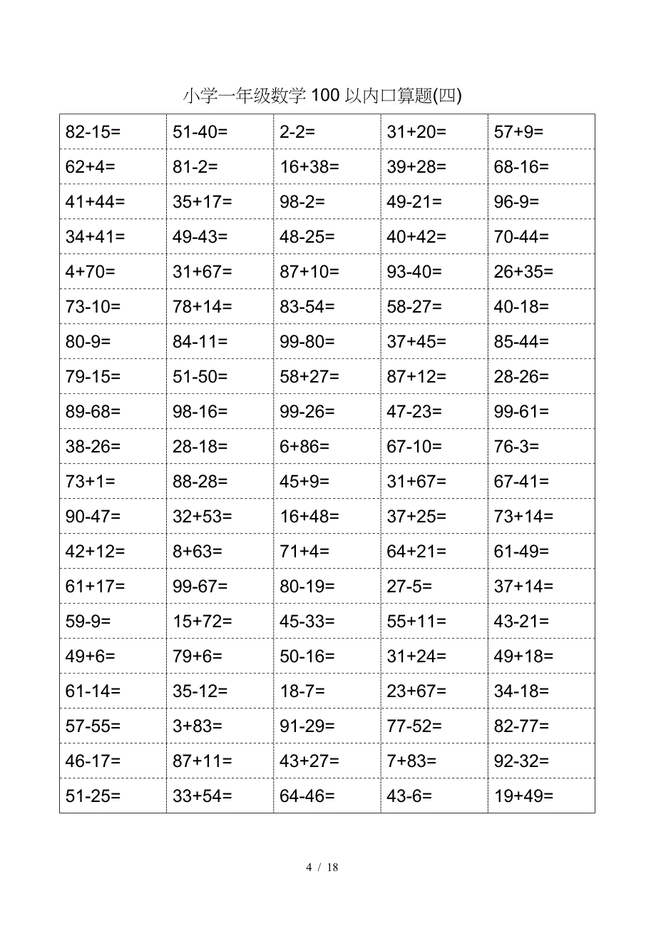 部编人教版小学2019一年级数学口算题卡(可打印)（精编）_第4页