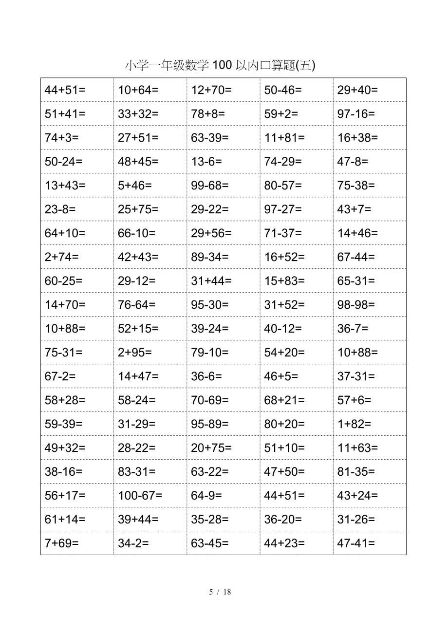 部编人教版小学2019一年级数学口算题卡(可打印)（精编）_第5页