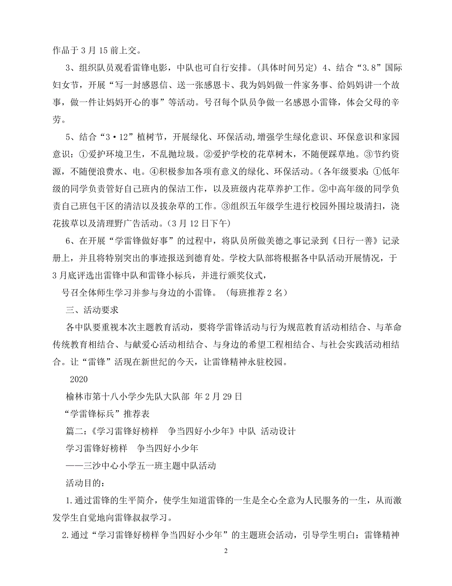 【202X最新】“学习雷锋精神,争当四好少年,”主题队会活动方案（通用）_第2页