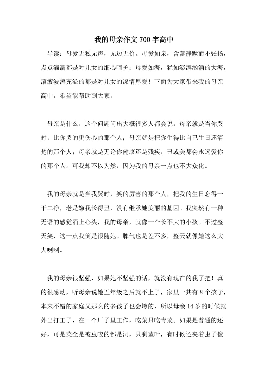 我的母亲作文700字高中_第1页