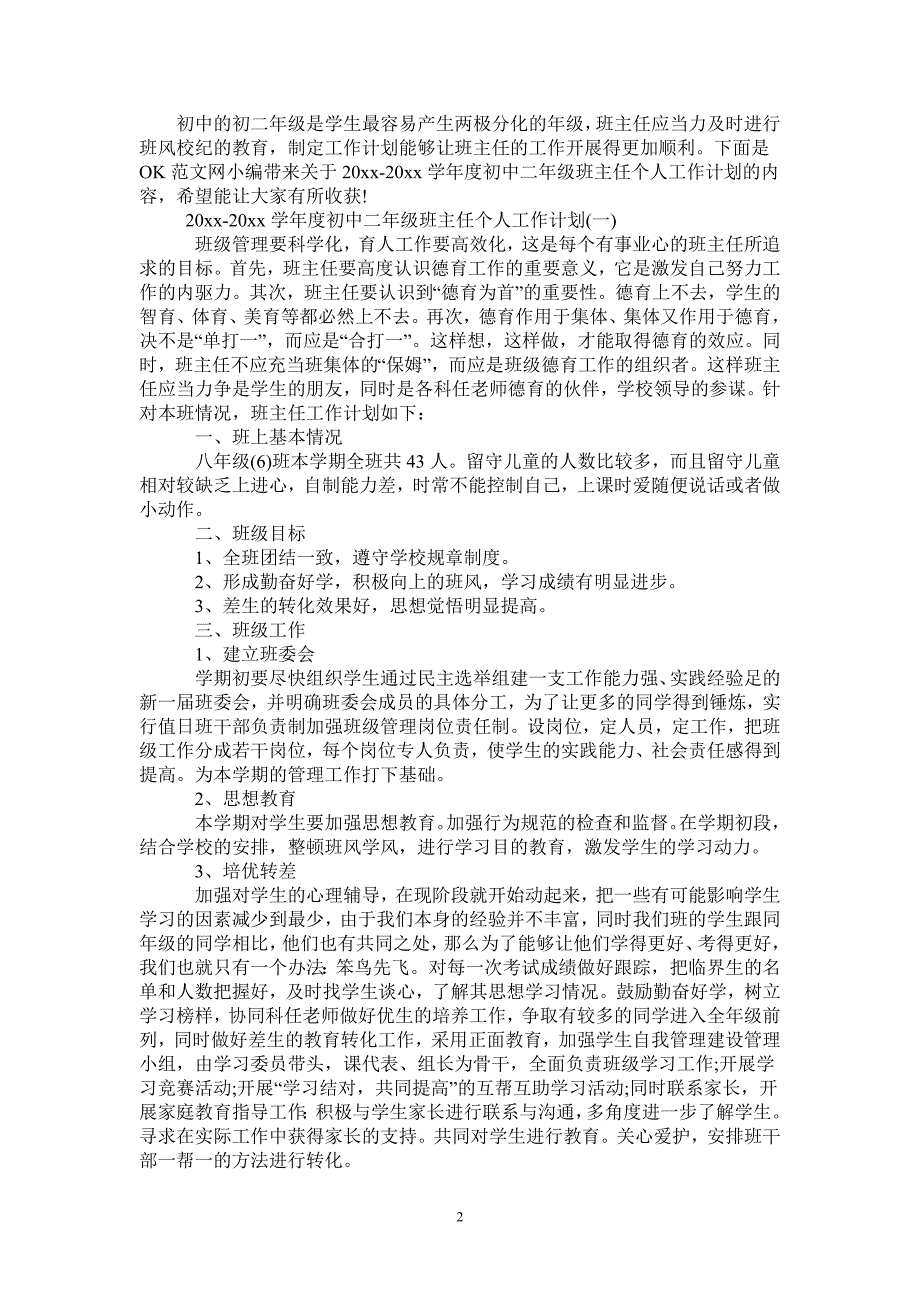 2021-2022学年度初中二年级班主任个人工作计划-完整版_第2页