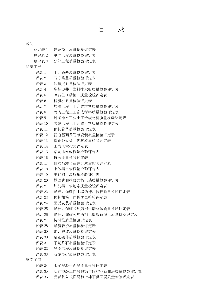 广东省公路工程施工表格第1册评表_第3页