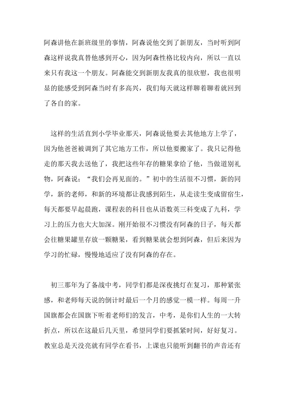 我的同桌阿森高三作文2000字_第2页