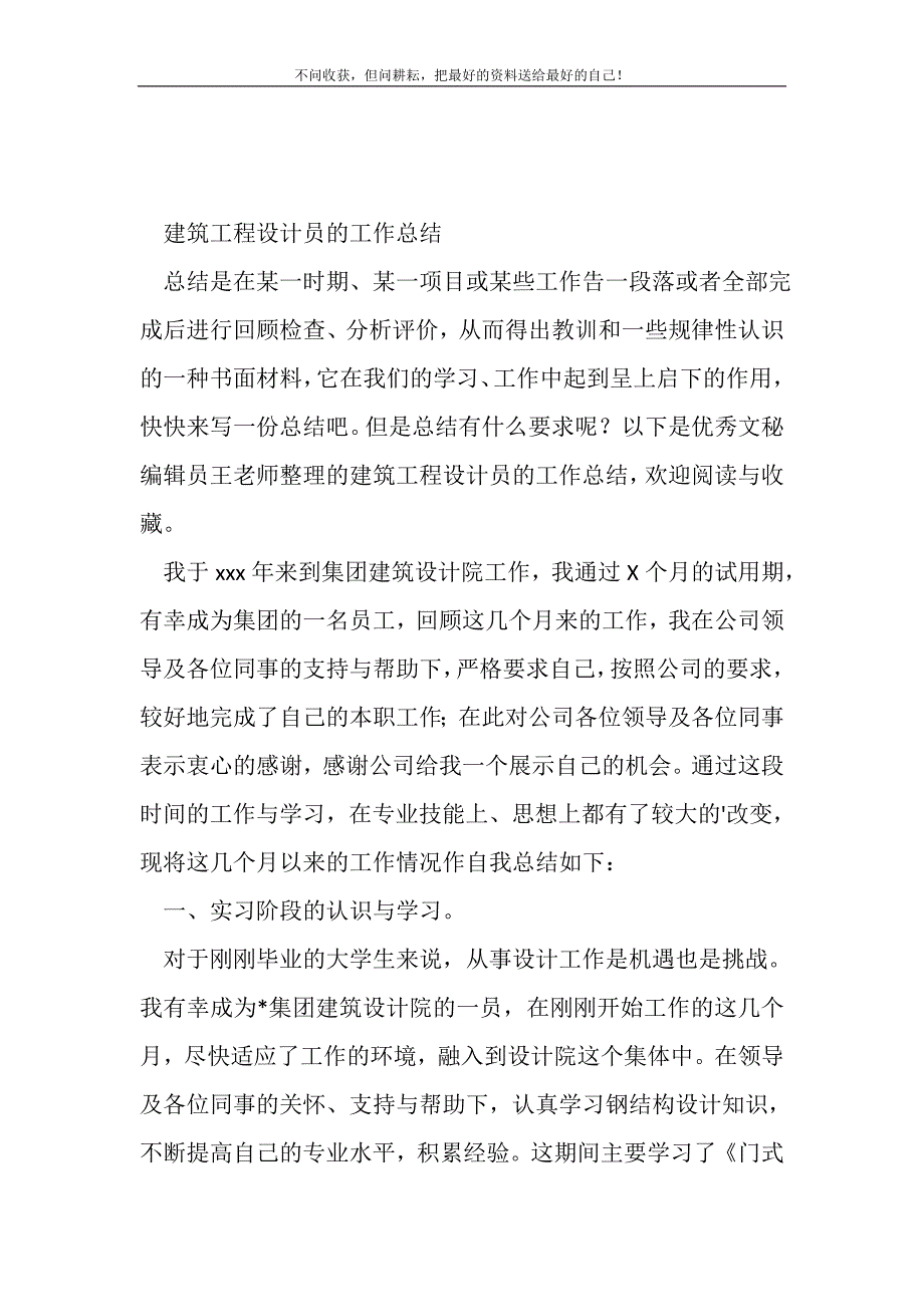 建筑工程设计员的工作总结(精选可编辑)_第2页