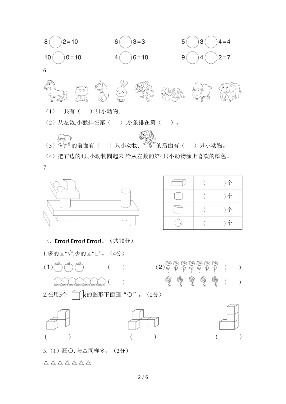 2019-2020学年第一学期一年级数学期中测试卷 附答案（精编）_第2页