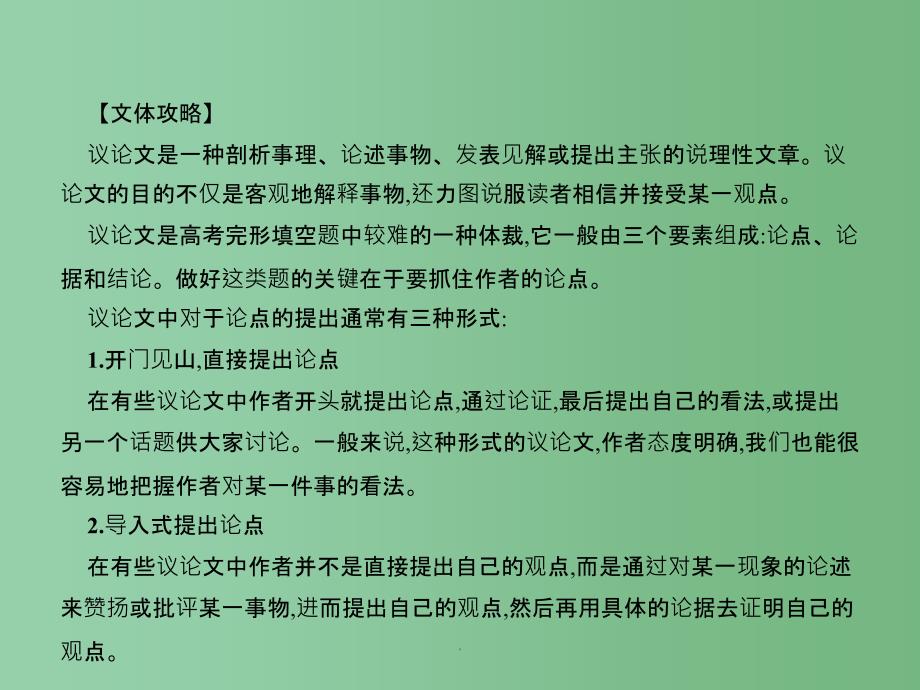 高考英语二轮复习 攻关篇 专题三 议论文A_第2页