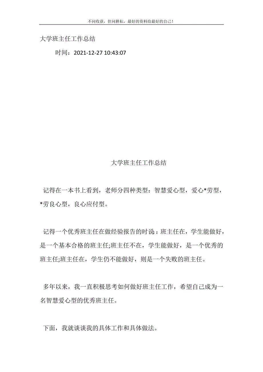 大学班主任工作总结 (精选可编辑）_第2页