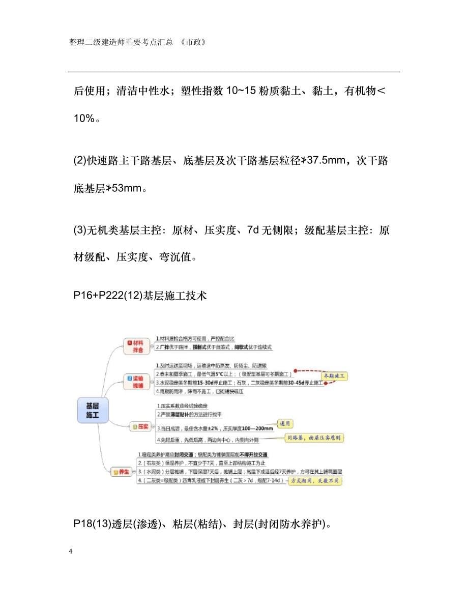 整理二级建造师重要考点汇总 《市政》_第5页