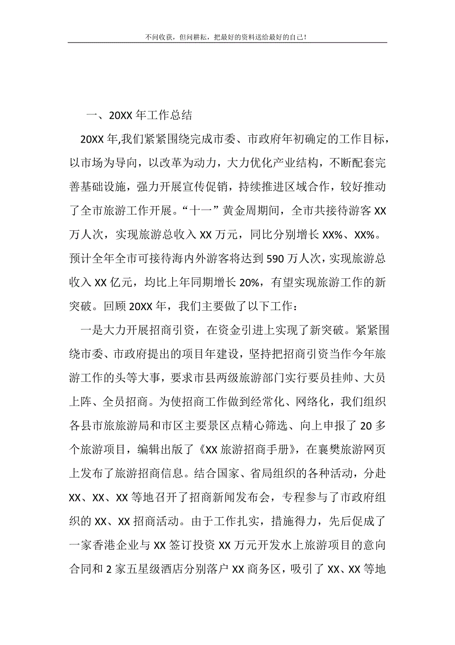 市旅游局20XX年工作总结(精选可编辑)_第2页