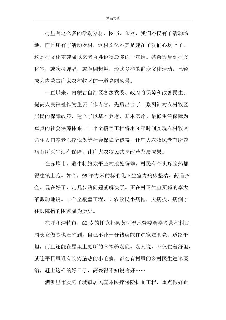 《内蒙古十个全覆盖征文3篇》_第5页