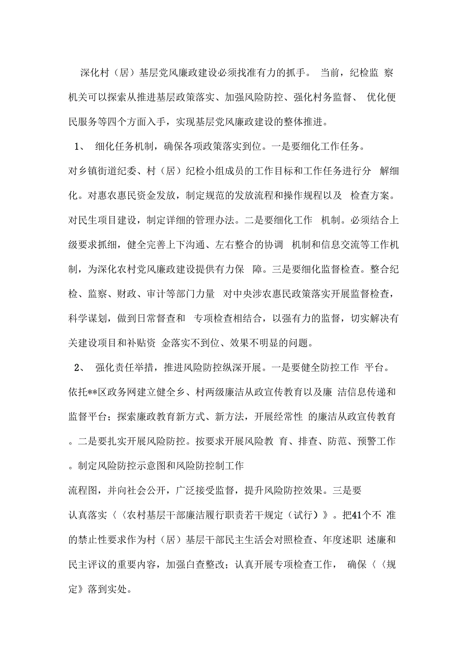 2018年党风廉政建设情况调研报告_第3页