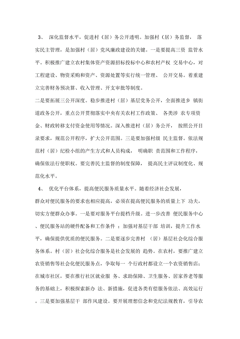 2018年党风廉政建设情况调研报告_第4页