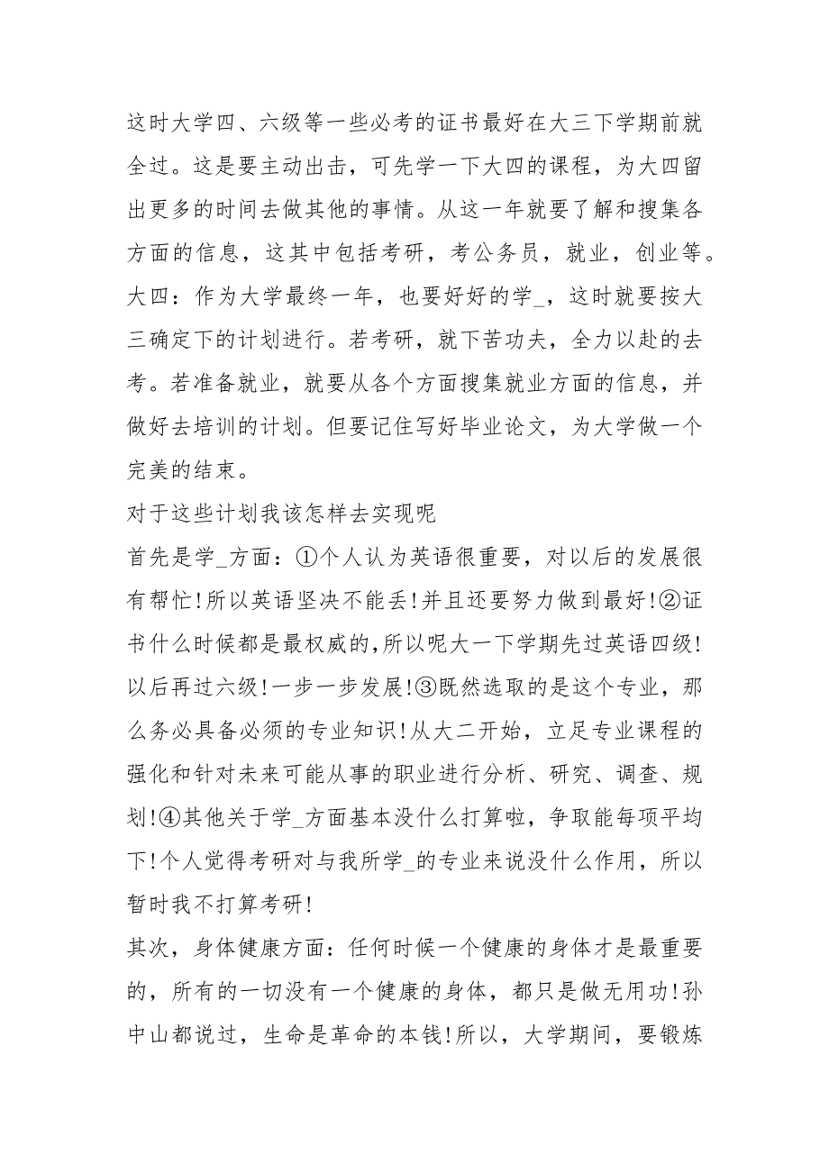 大学学习计划 精选30篇_第3页