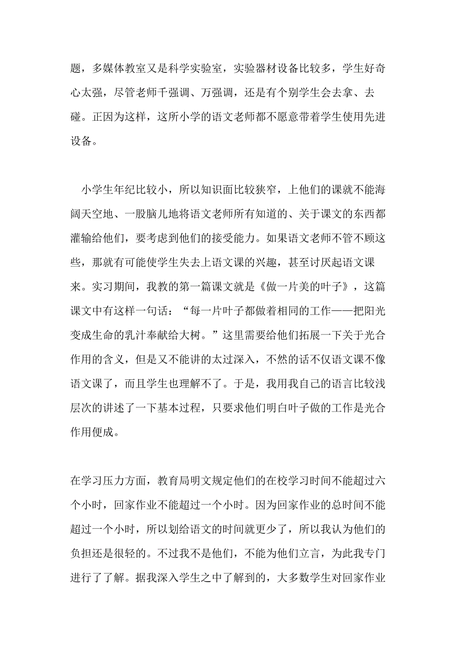 实习调研报告写的参考_第4页