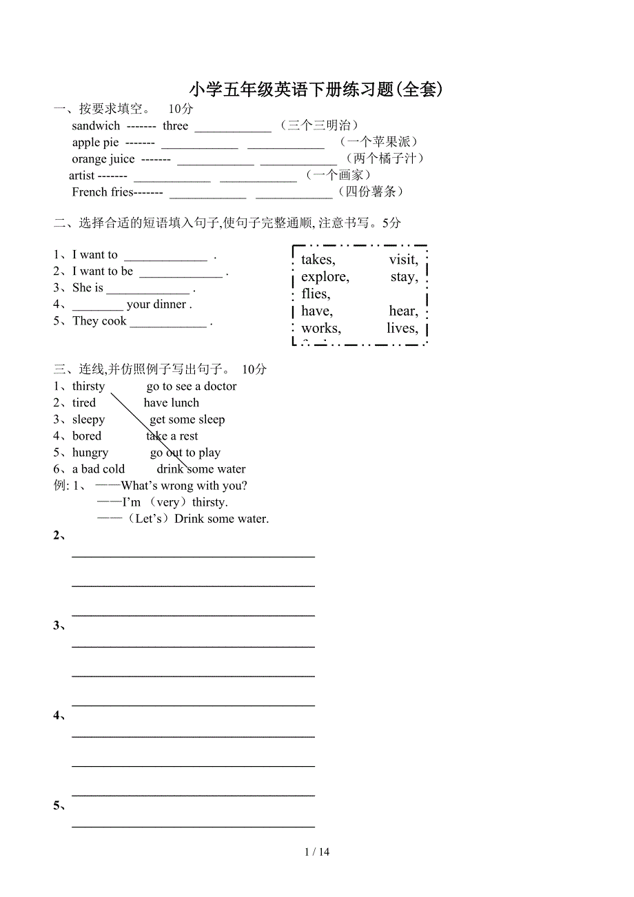 小学五年级英语下册练习题(全套)（精编）_第1页