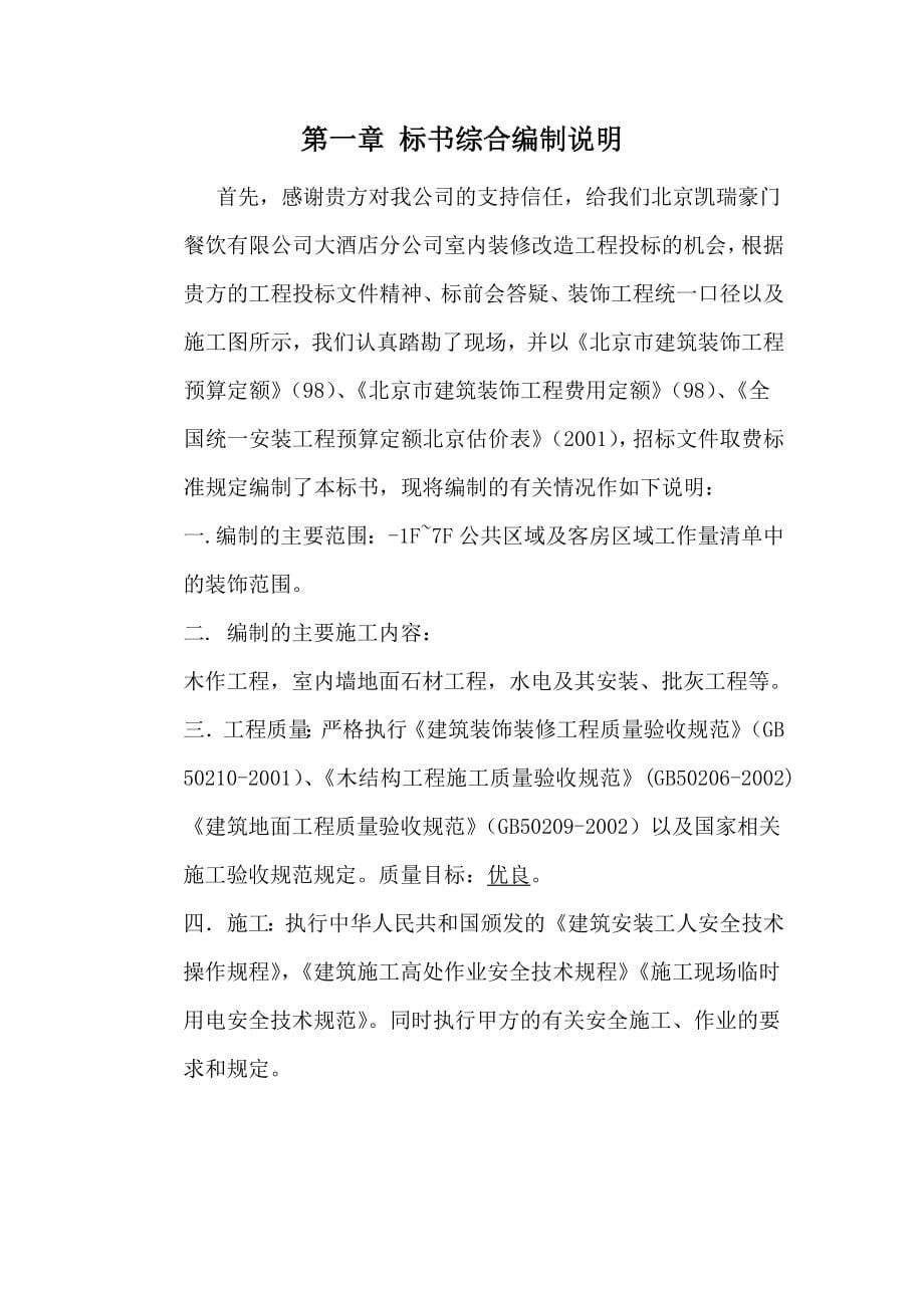 北京凯瑞大酒店施工组织设计_第5页