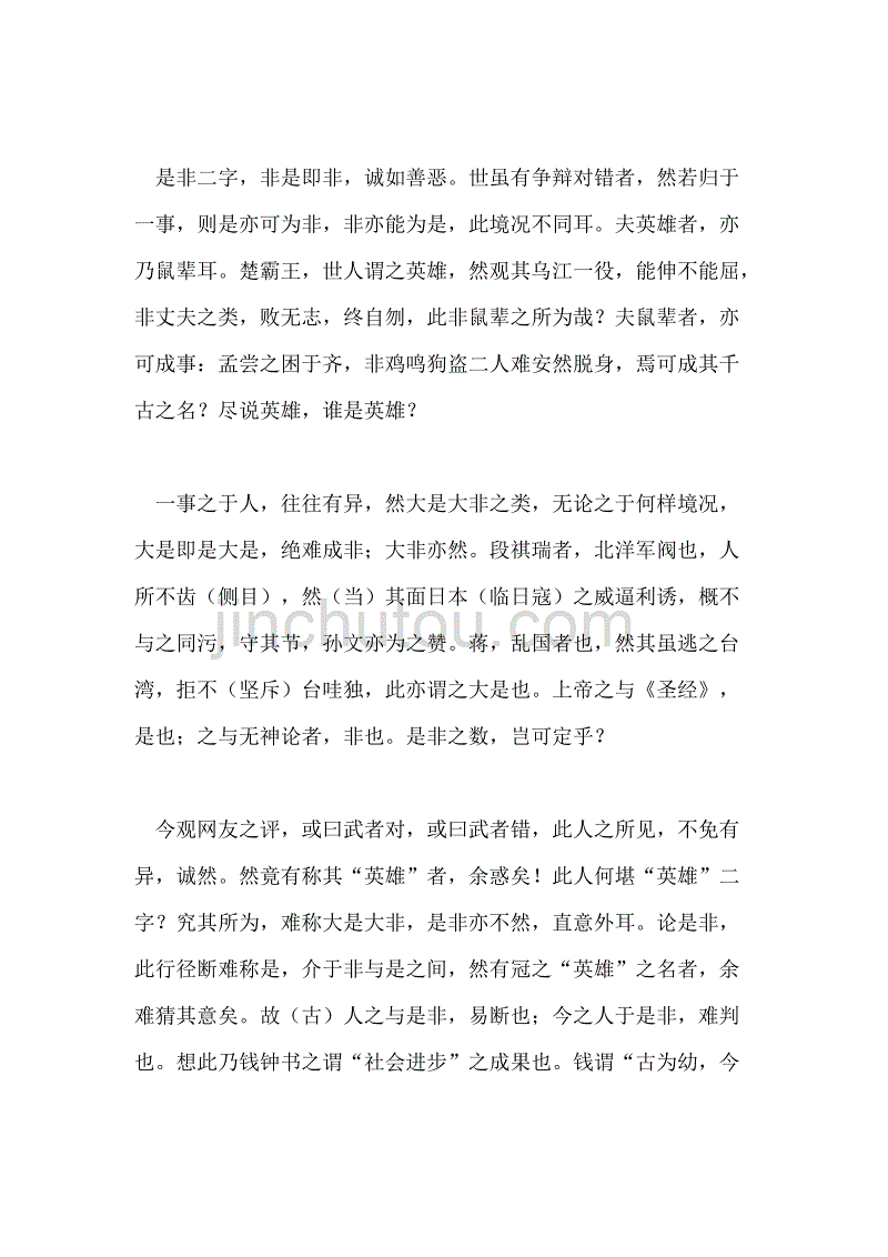 高中关于英雄的议论文800字_第2页