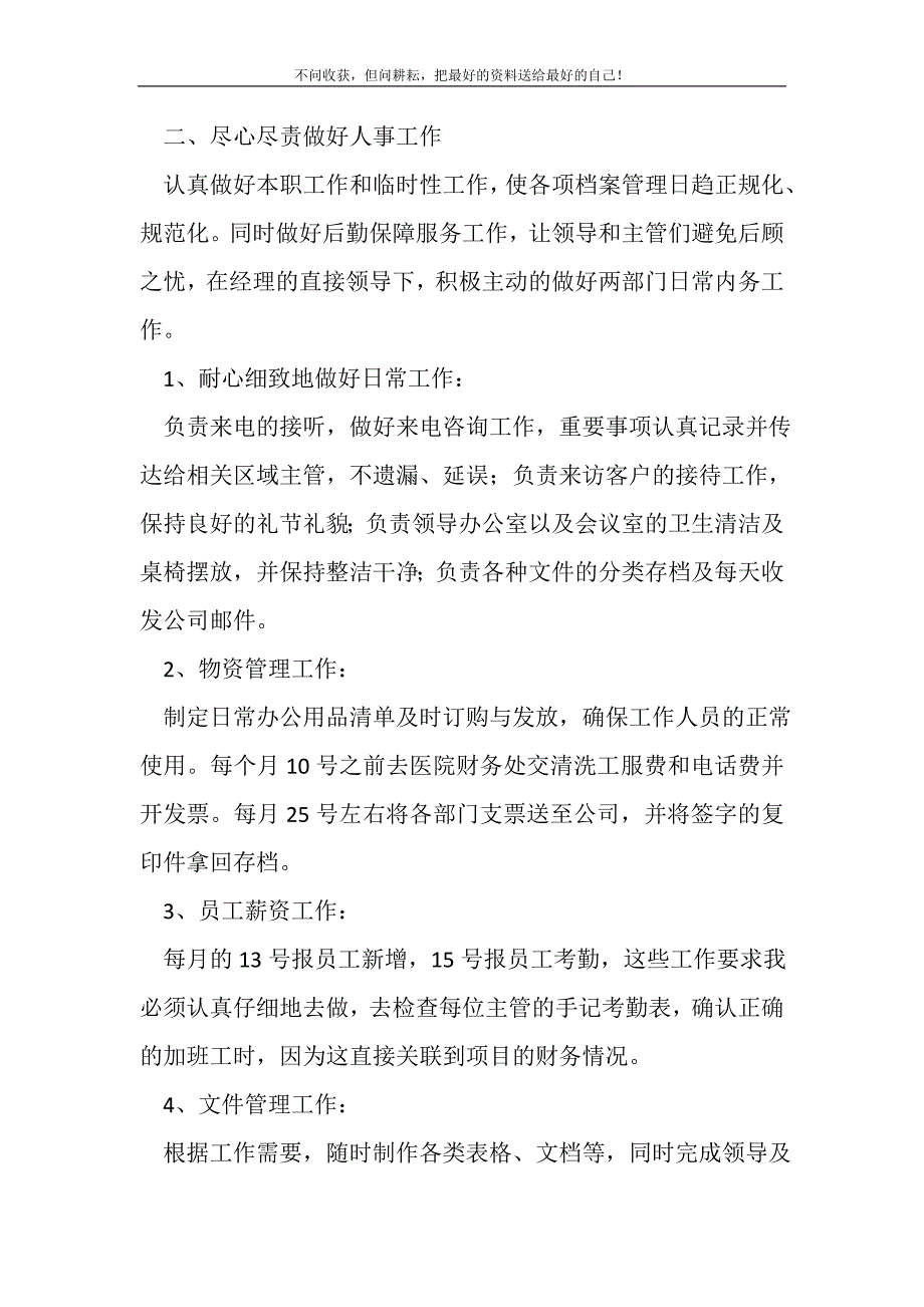 企业办公室个人年终工作总结(精选可编辑)_第3页