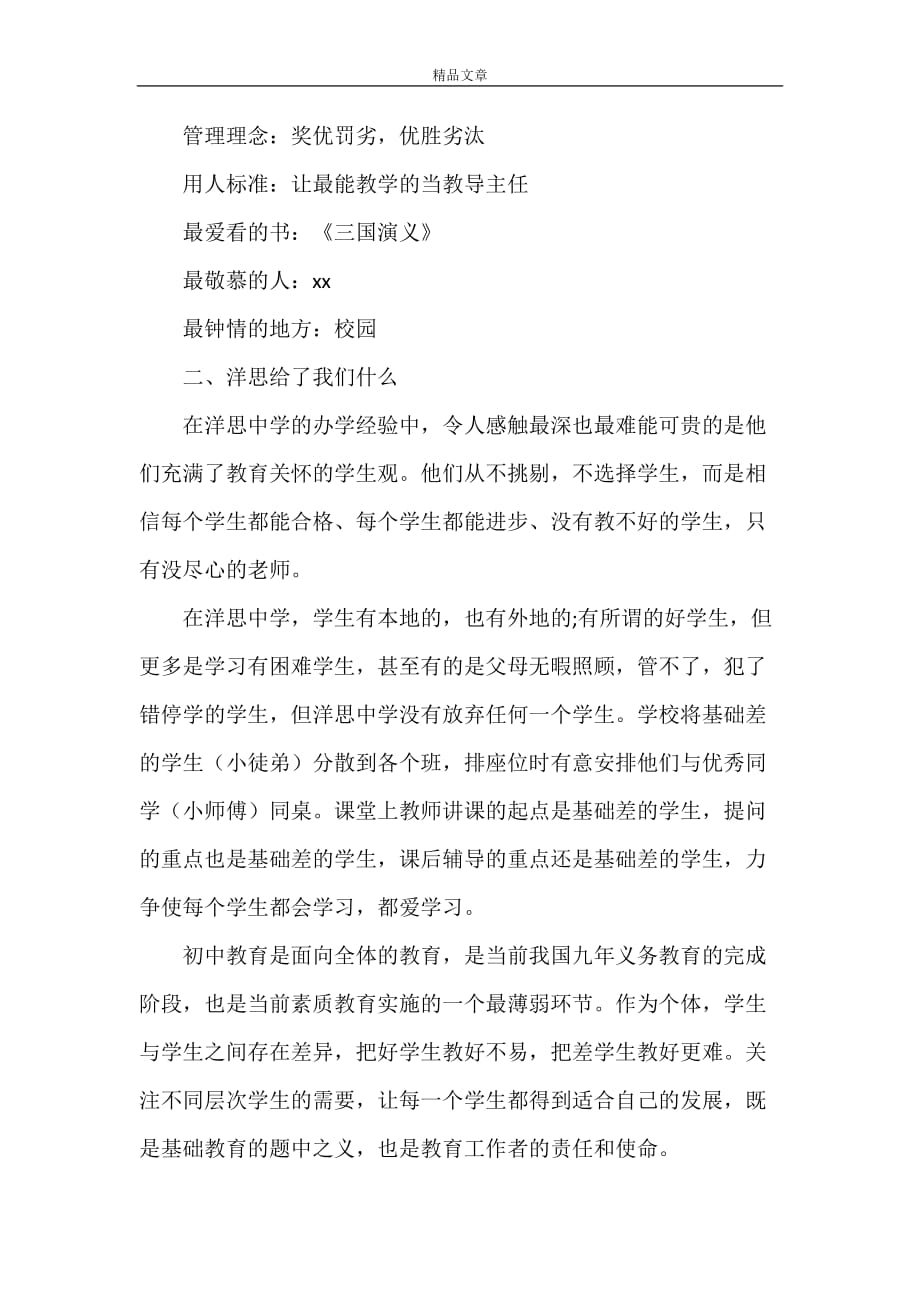 《再走洋思中学学习心得范文》_第2页