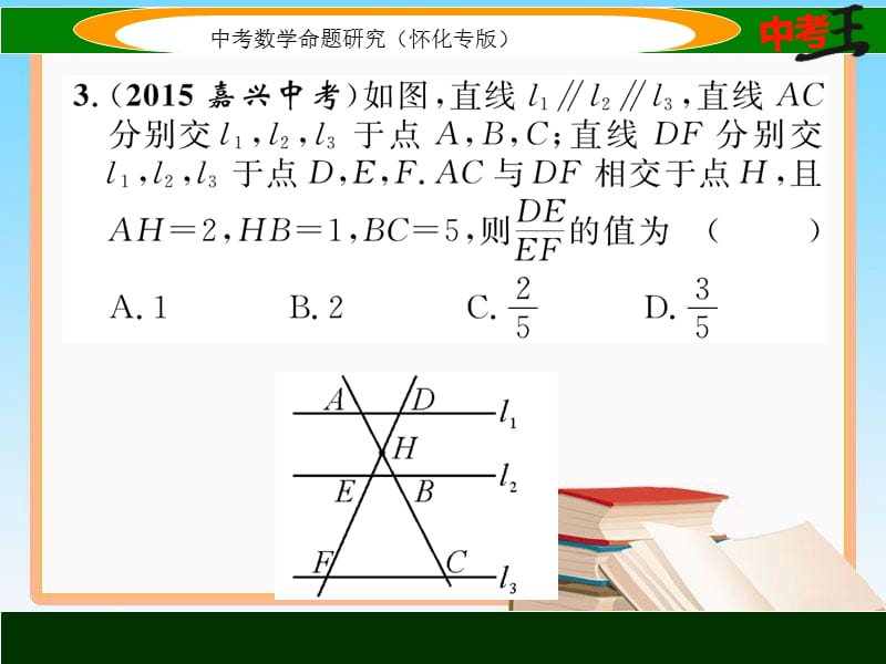 中考数学阶段测评（五）图形的相似与解直角三角形【怀化专用】_第4页