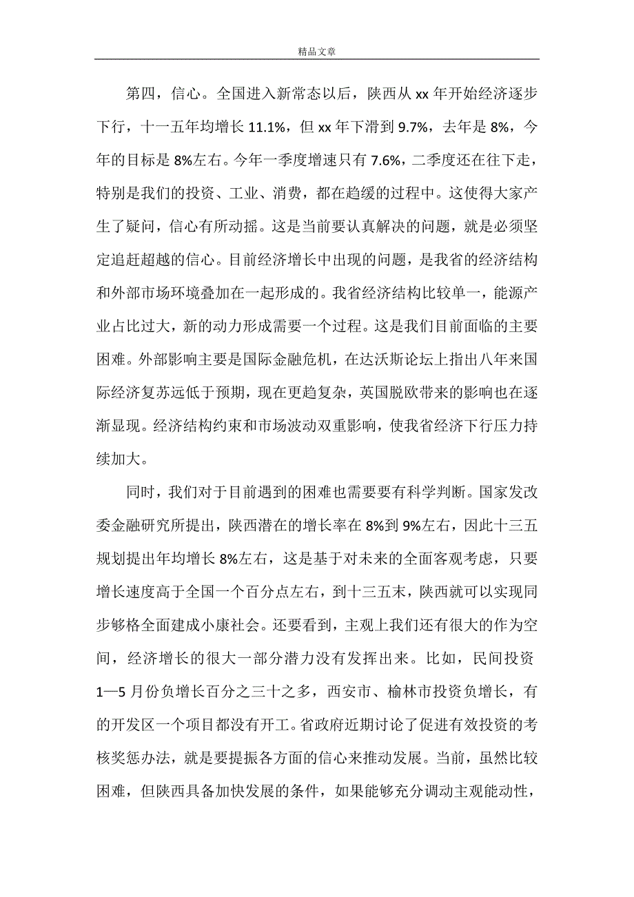 《解放思想 追赶超越 个人解放思想追赶超越心得体会》_第4页