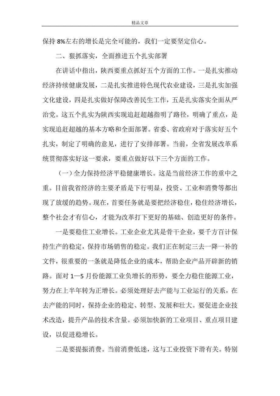 《解放思想 追赶超越 个人解放思想追赶超越心得体会》_第5页